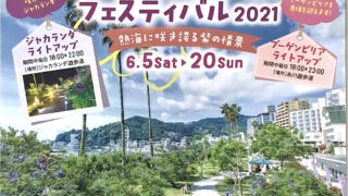 伊豆網代温泉観光ナビ 網代温泉は別名 南熱海温泉 と呼ばれる熱海の秘湯です 豊富な湯量を誇り 源泉を持つ宿もございます 江戸時代から港町として栄えた 網代は 熱海温泉に比べどこか庶民的でのどかな風情を残す温泉地です